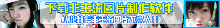 非主流图片制作软件