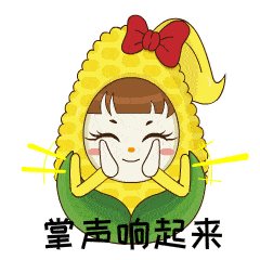 玉米表情图片 第4张