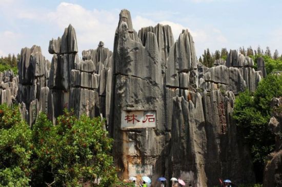 昆明石林图片 第3张