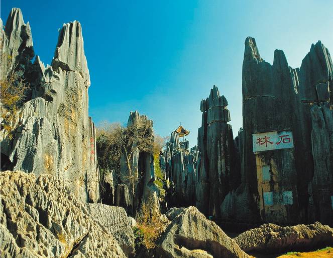 昆明石林图片 第10张