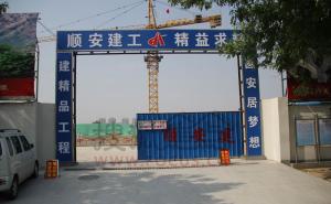 建筑工地大门图片 第7张