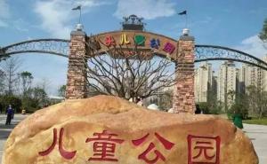 汕头儿童公园图片 第2张
