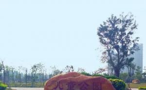 汕头儿童公园图片 第5张