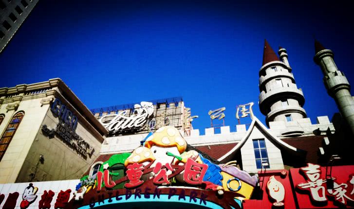 哈尔滨儿童公园图片 第1张