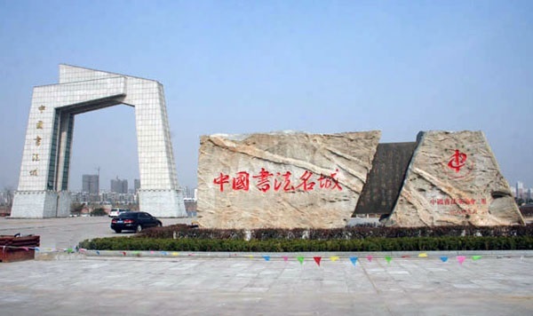 临沂标志性建筑图片 第3张