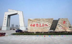 临沂标志性建筑图片 第3张