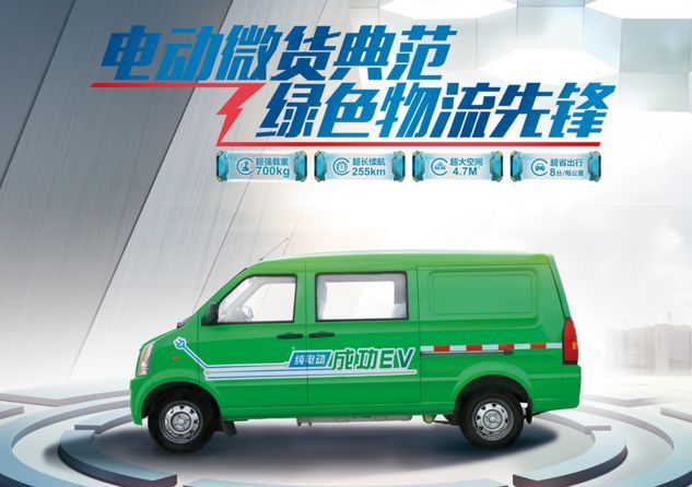 面包车成功V2E图片 第2张