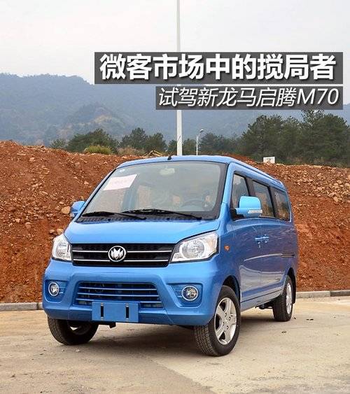 面包车新龙马启腾M70图片 第2张