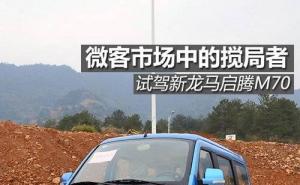 面包车新龙马启腾M70图片 第2张