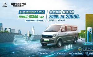 面包车跨越星V5 EV图片 第4张
