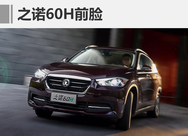 SUV之诺60H图片 第5张
