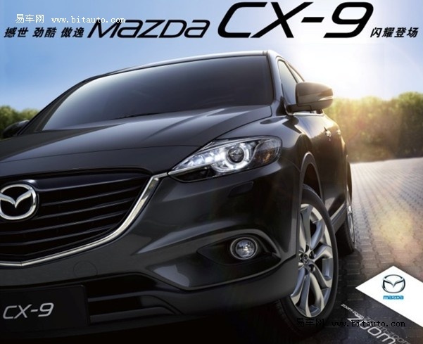 SUV马自达CX-9图片 第7张