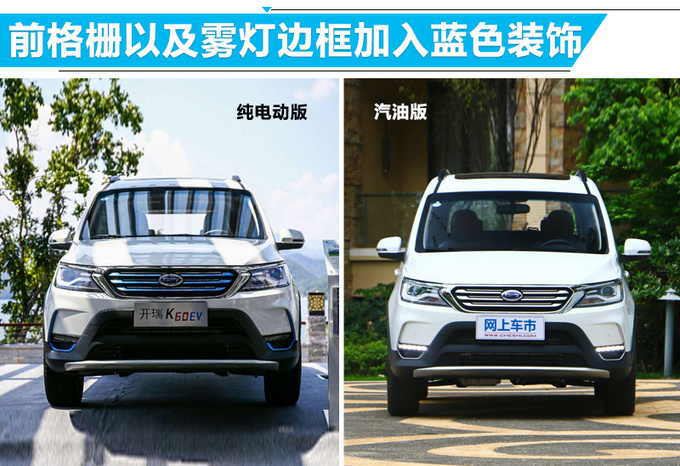 SUV开瑞K60EV图片 第5张