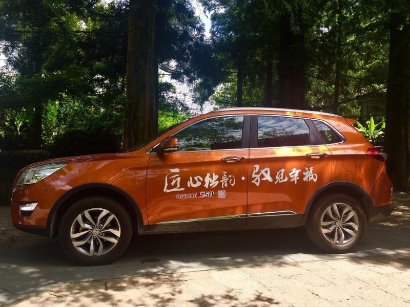 SUV威旺S50图片 第11张