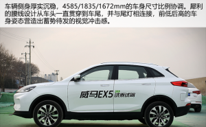 SUV北京EX5图片 第5张