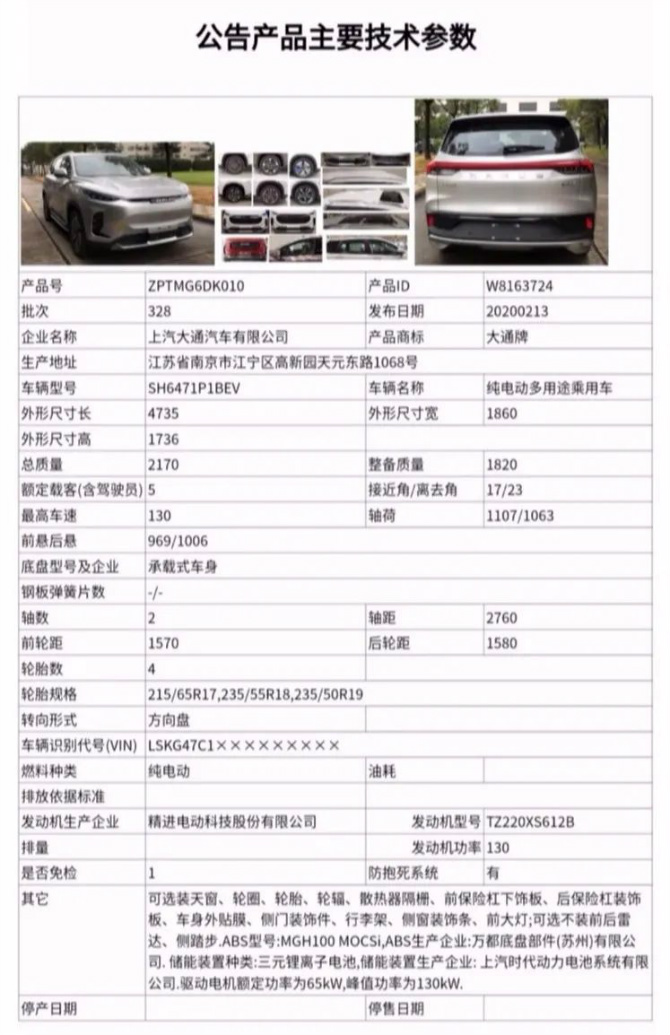 SUVEUNIQ 6 纯电动图片 第2张