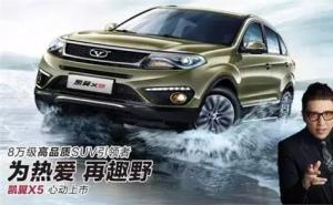 SUV凯翼X5图片 第5张