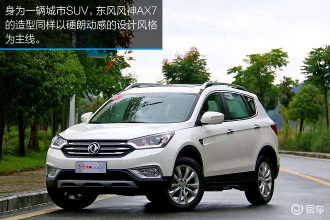 SUV风神AX7 PHEV图片 第5张