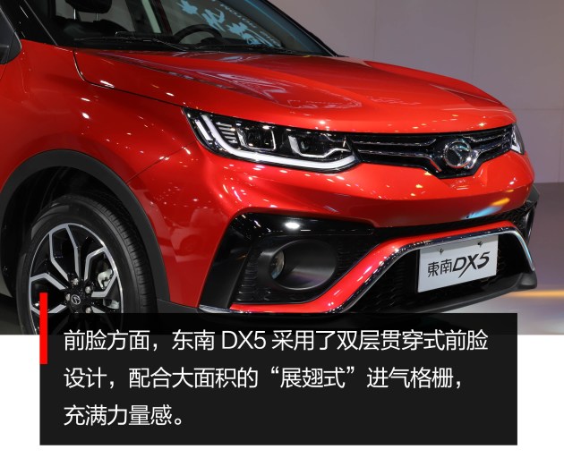 SUV东南DX5图片 第8张