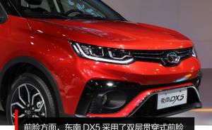 SUV东南DX5图片 第8张