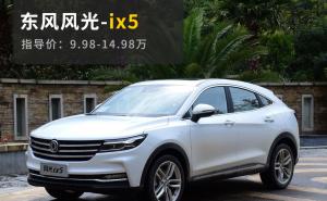 SUV风光ix5图片 第11张