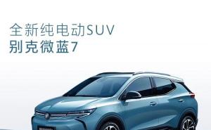 SUV微蓝7图片 第7张