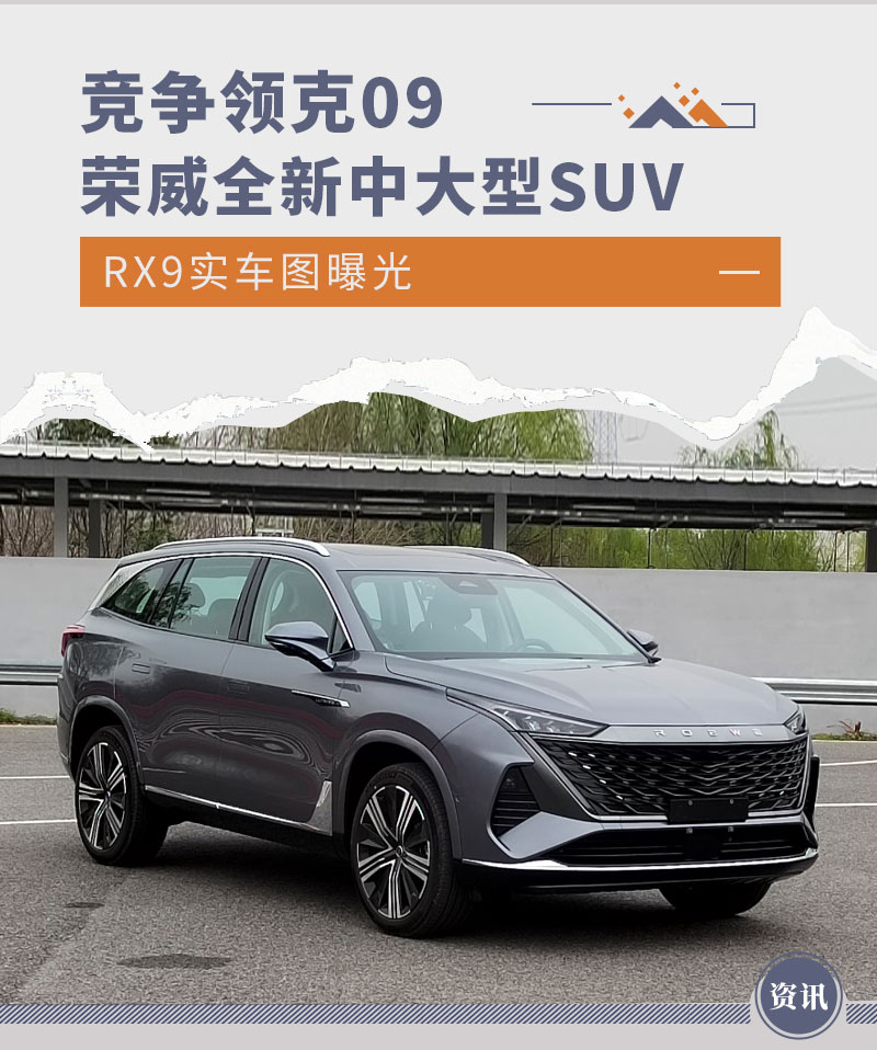 SUV荣威RX9图片 第2张
