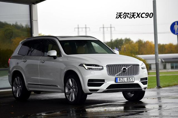 SUV沃尔沃XC90 插电混动图片 第1张