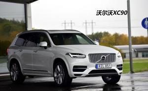 SUV沃尔沃XC90 插电混动图片