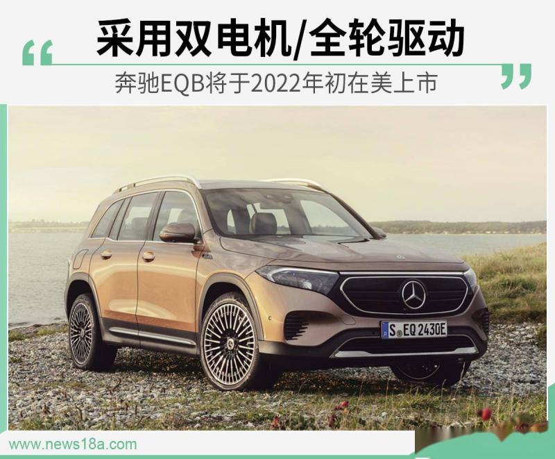 SUV奔驰EQB图片 第4张