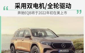 SUV奔驰EQB图片 第4张