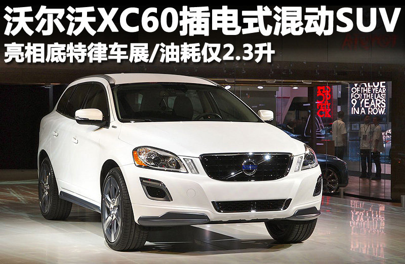 SUV沃尔沃XC60 插电混动图片 第5张