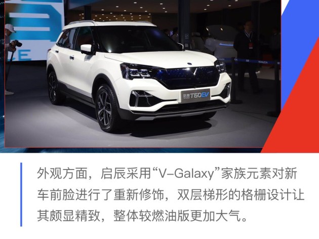 SUV启辰T60图片 第5张