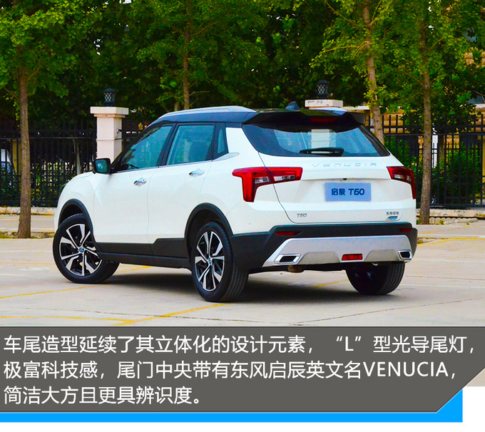 SUV启辰T60图片 第9张