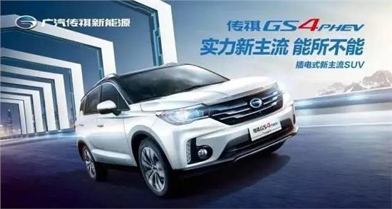 SUV传祺GS4 PHEV图片 第1张