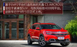 SUV天逸 C5 AIRCROSS图片 第1张