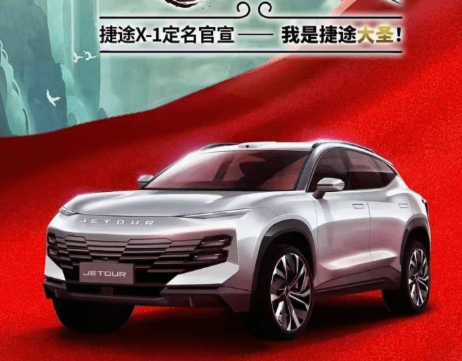 SUV捷途大圣图片 第2张