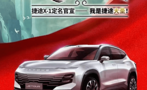 SUV捷途大圣图片 第2张
