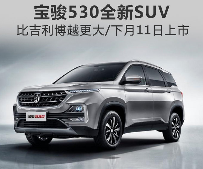 SUV宝骏530图片 第4张