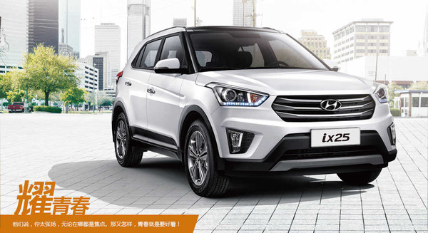 SUV现代ix25图片 第1张