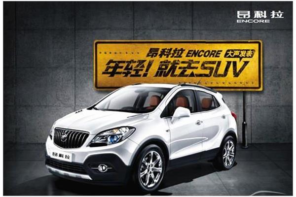 SUV昂科拉图片 第2张