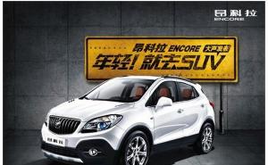 SUV昂科拉图片 第2张