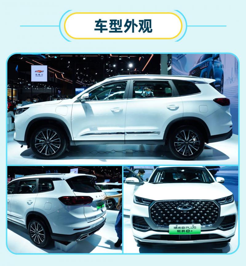 SUV瑞虎8 PLUS鲲鹏e+图片 第7张