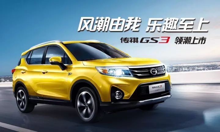 SUV传祺GS3图片 第1张