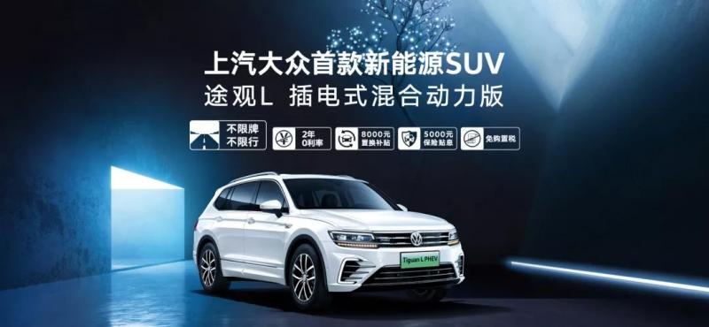 SUV途观L 插电混动图片 第4张