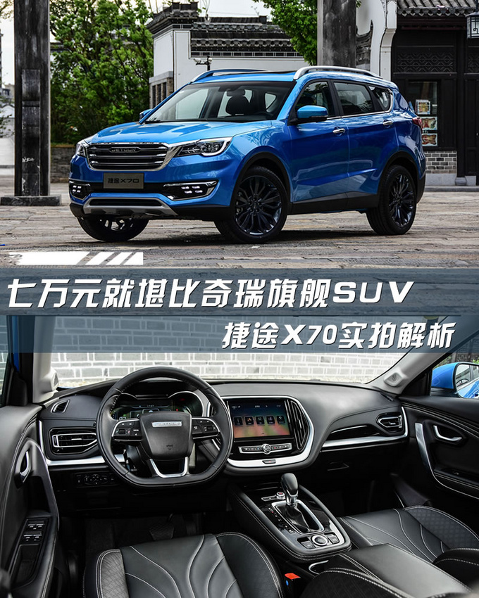 SUV捷途X70图片 第9张