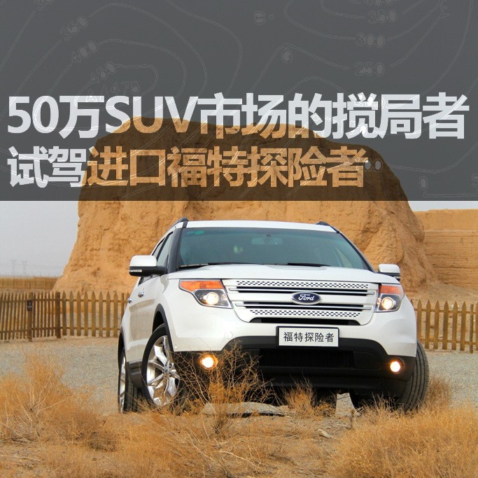 SUV探险者图片 第8张