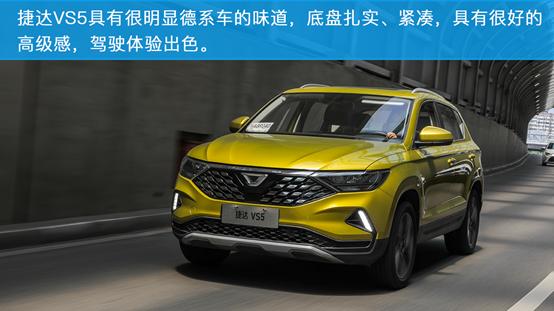 SUV捷达VS5图片 第2张