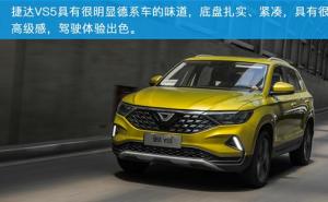 SUV捷达VS5图片 第2张