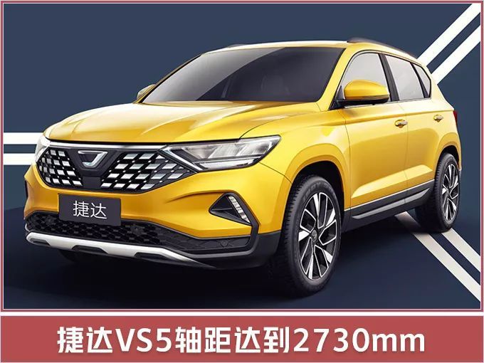 SUV捷达VS5图片 第8张